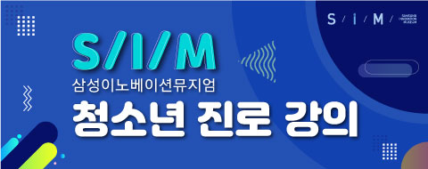 청소년 진로 강의