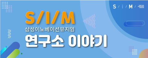 연구소 이야기