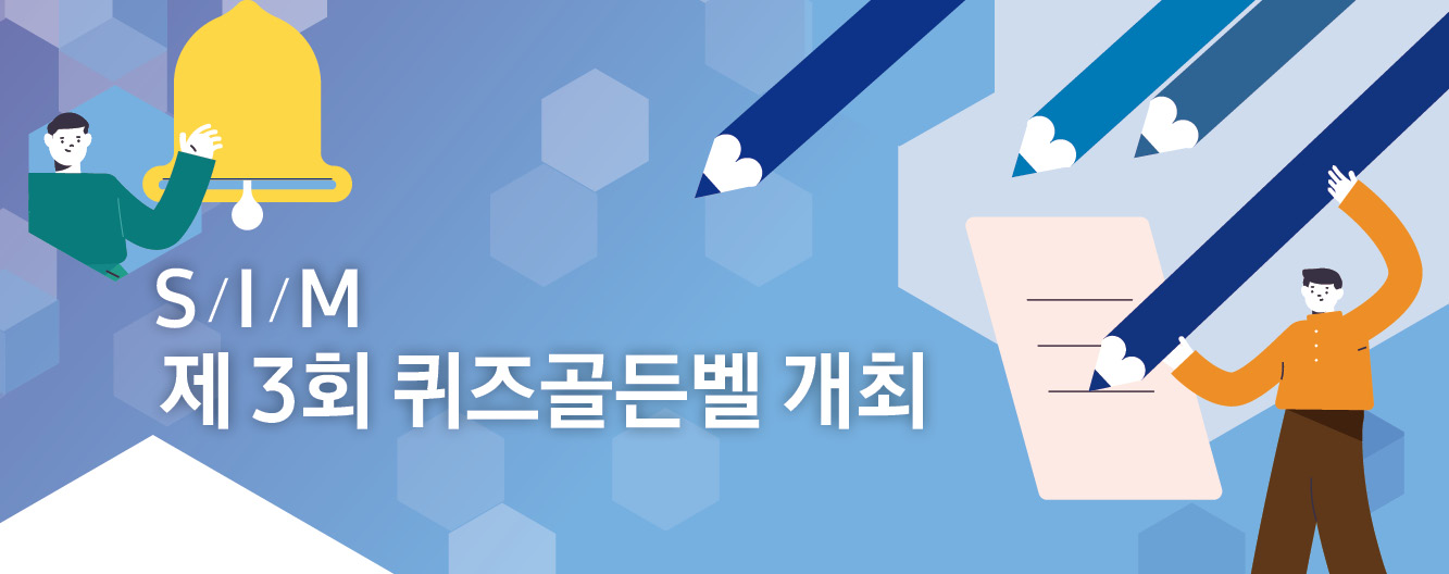 삼성이노베이션뮤지엄 제3회 퀴즈골든벨 개최