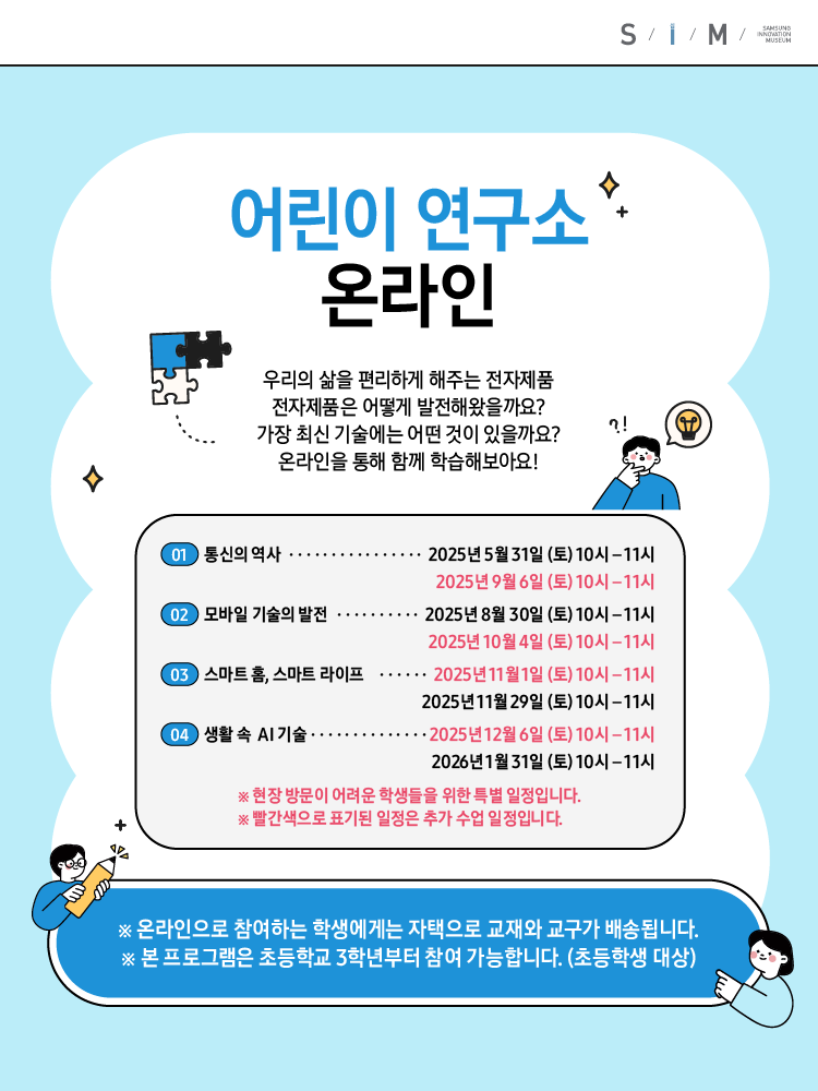 [온라인] 어린이 연구소
